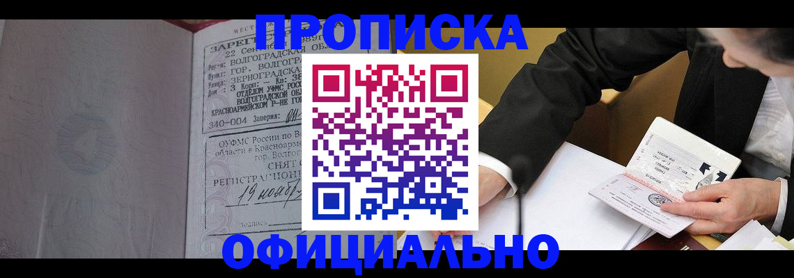 временная регистрация в квартире в Дивногорске