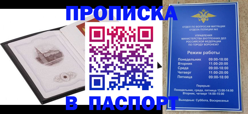 прописка в квартире в Дивногорске